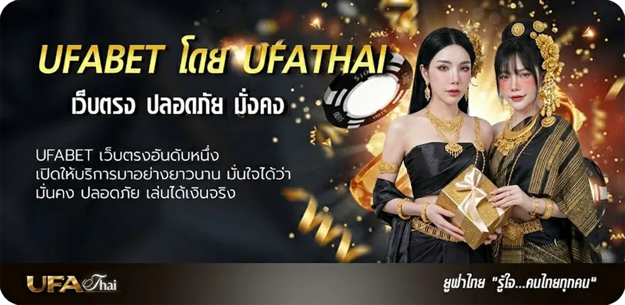 โปรโมชั่น ufabet เว็บตรง ทางเข้า มือ ถือ ยอดนิยม — แทงบอลออนไลน์ คาสิโน หวย มวย สล็อต ครบวงจร