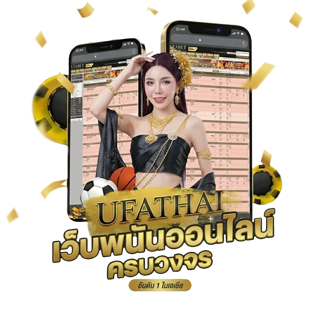 ufabet เว็บตรง ทางเข้า มือ ถือ โบนัส — สมาชิกใหม่