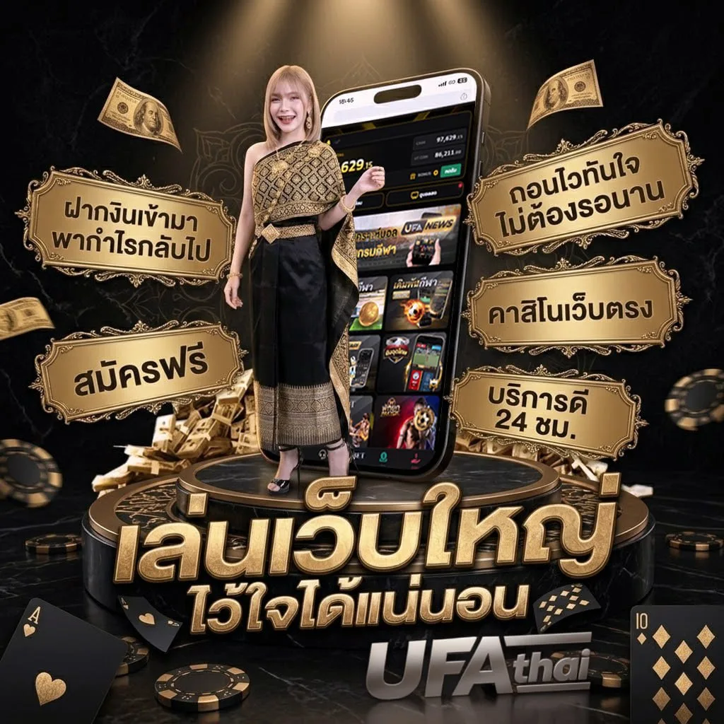 ufabet เว็บตรง ทางเข้า มือ ถือ แบนเนอร์แบรนด์ — เว็บตรง UFABET